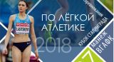 «Кубок Сталинграда-2018» в городе-герое