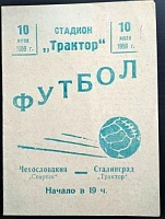 1959. «Трактор» – «Спартак» – 1:2
