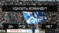Удалить команду?