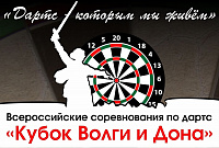 В Волгограде разыграют «Кубок Волги и Дона»