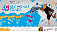 Спорт и музыка на одной волне: фестиваль «Крымская волна» с успехом вернулся на мыс Тарханкут 